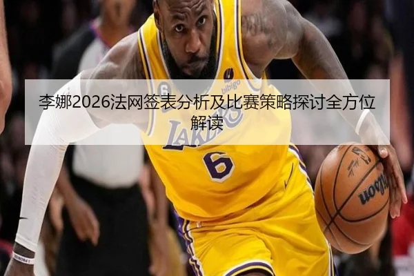 li-na-fa-wang-qian-biao-fen-xi-ji-bi-sai-ce-lve-tan-tao-quan-fang-wei-jie-du-2-772.jpg